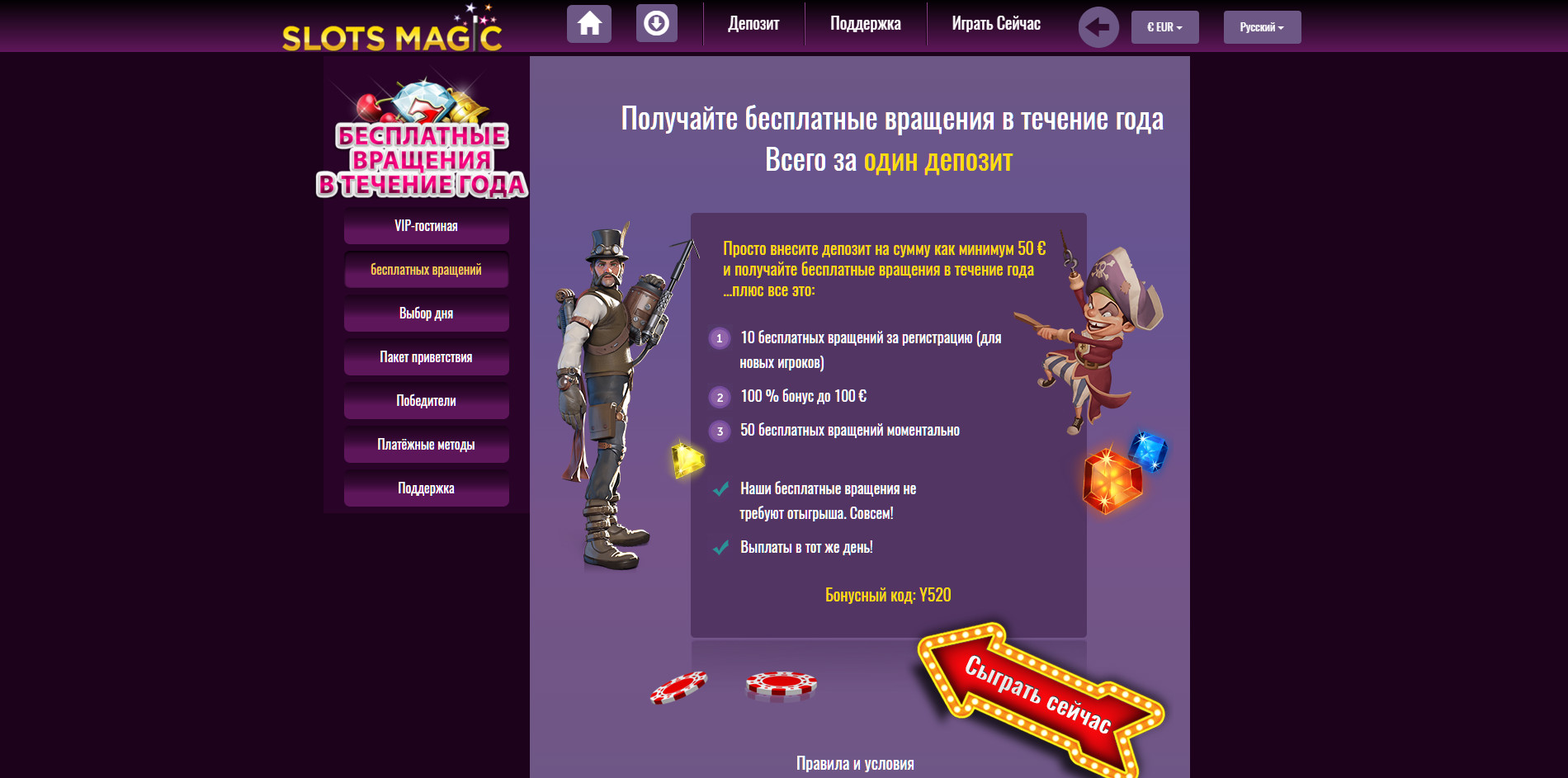 фри-спины в слотс мэджик